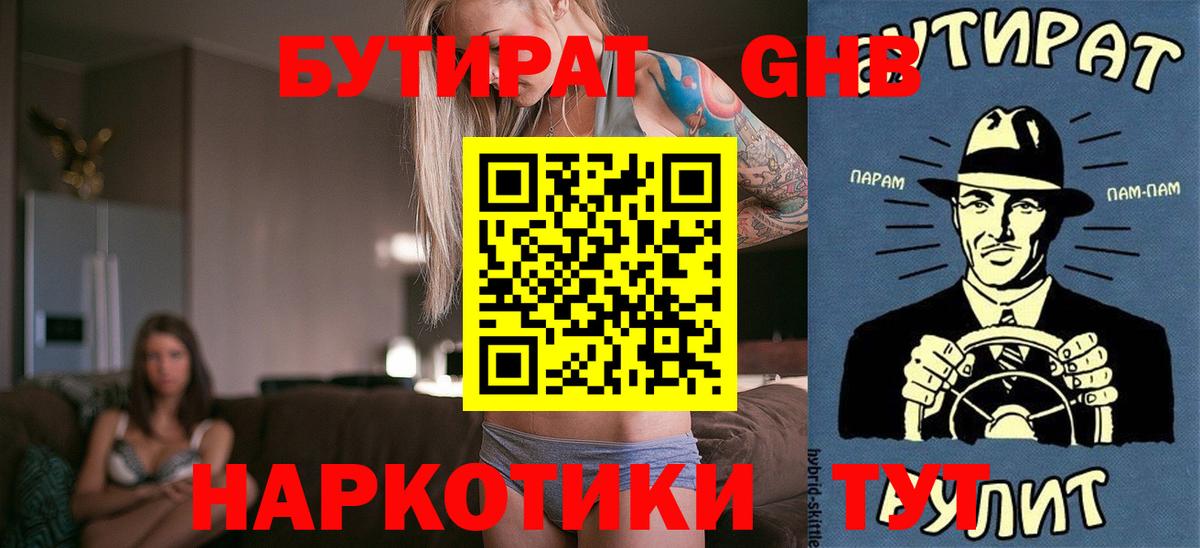 БУТИРАТ  Вход с VPN  Грозный  БУТИРАТ Butirat 