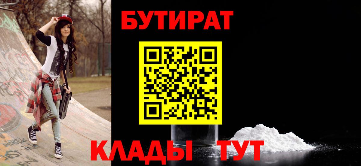 Бутират бутандиол Грозный