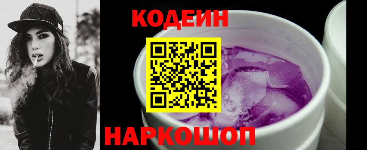 Грозный  Кодеин напиток Lean (лин)  Codein Purple Drank  Вход с VPN 