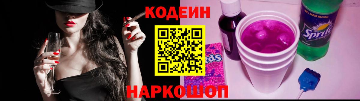 Кодеин напиток Lean (лин) Грозный