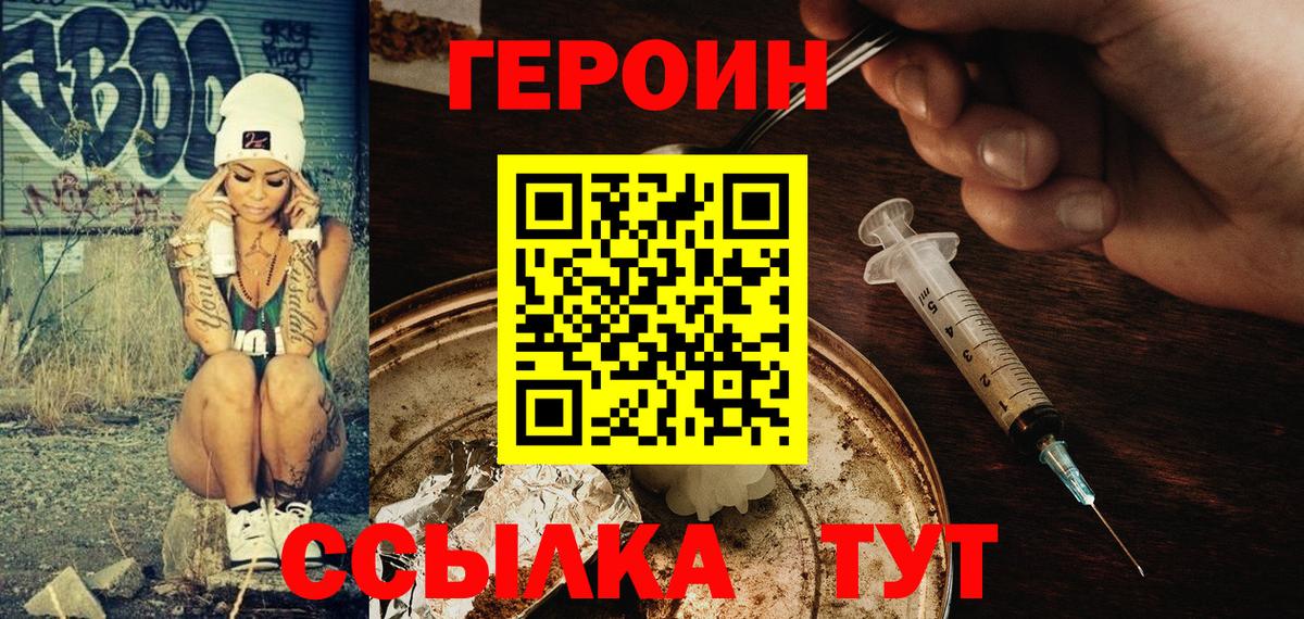 Героин хмурый Грозный