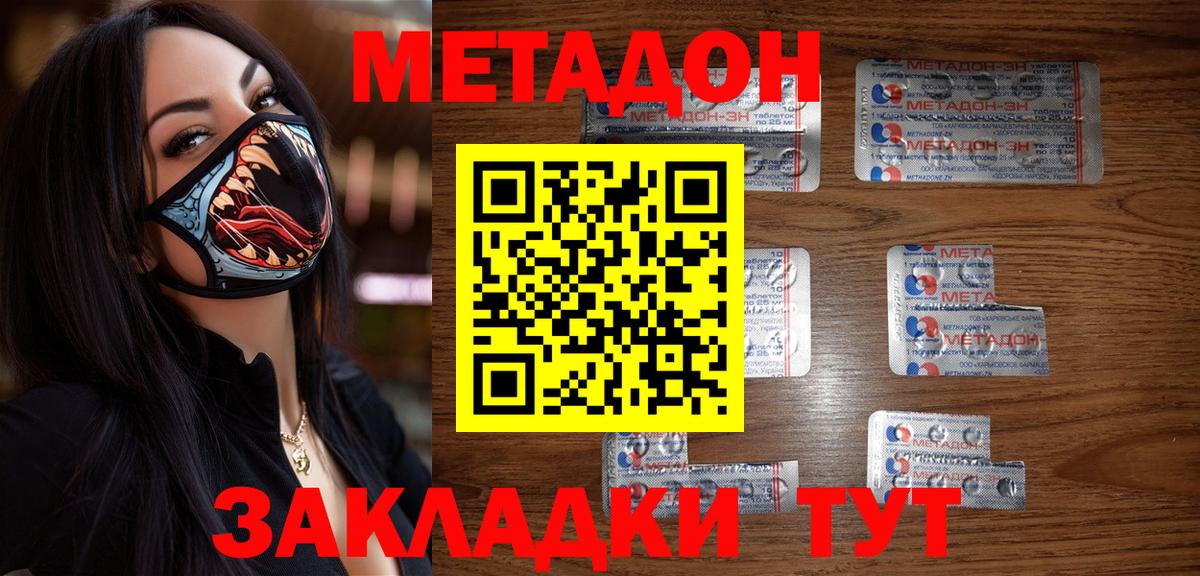 Метадон methadone  Вход с VPN  Грозный 